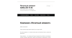 Desktop Screenshot of printel.ru