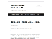 Tablet Screenshot of printel.ru